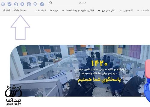 سامانه ۱۴۲۰ تامین اجتماعی